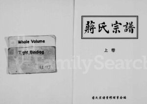 1999年修蒋氏宗谱[上下卷]浙江缙云蒋姓pdf电子版族谱下载