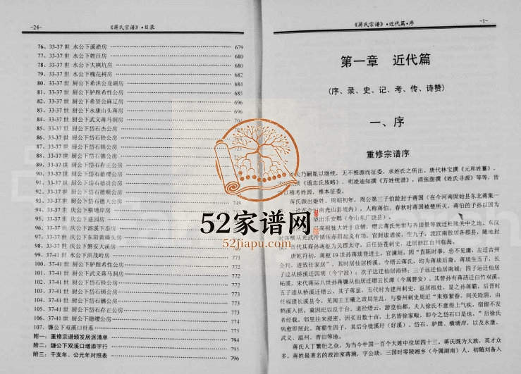 1999年修蒋氏宗谱[上下卷]浙江缙云蒋姓pdf电子版族谱下载