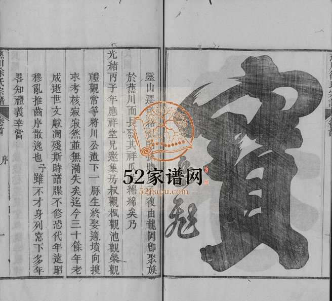 1918年修蕉川徐氏宗谱[2卷首1卷]浙江遂昌徐姓电子版族谱下载