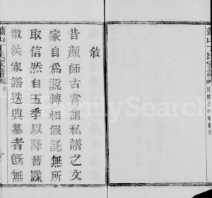 1932年修萧山丁氏家谱[12卷]浙江敬爱堂丁姓电子版族谱下载