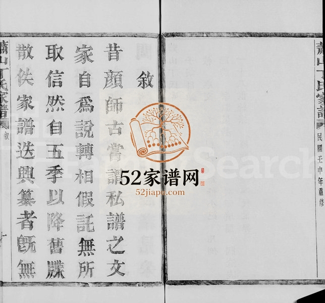 1932年修萧山丁氏家谱[12卷]浙江敬爱堂丁姓电子版族谱下载