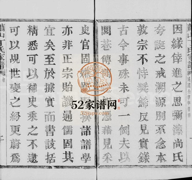 1932年修萧山丁氏家谱[12卷]浙江敬爱堂丁姓电子版族谱下载