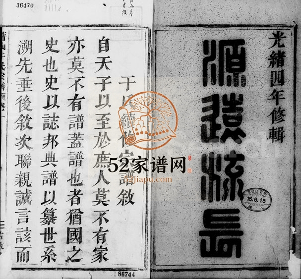 1878年六修萧山于氏宗谱[10卷]浙江佑启堂于姓电子版族谱下载