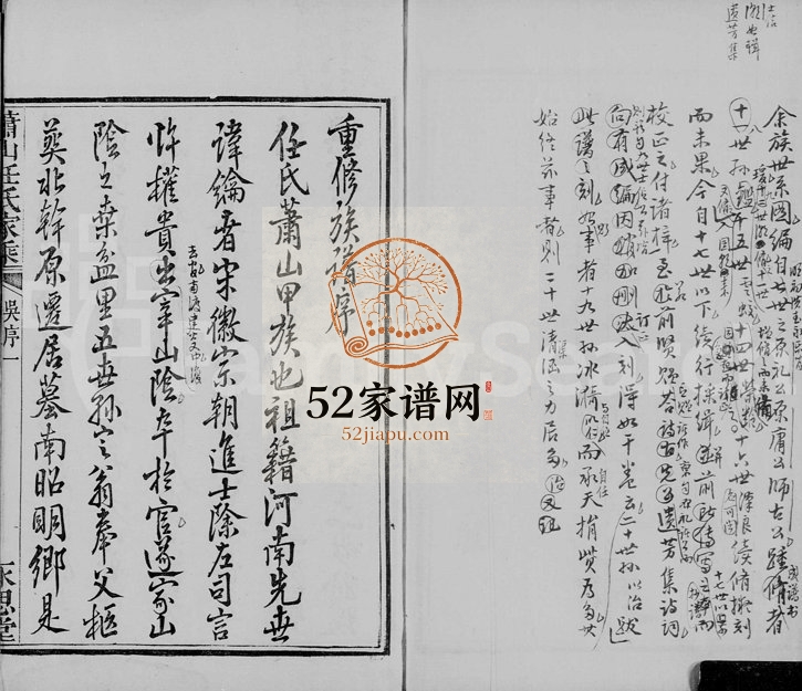 1807年修萧山任氏家乘[16卷]浙江永思堂任姓电子版族谱下载
