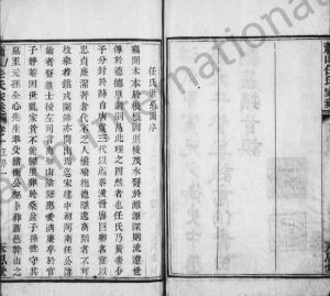 1806年修萧山任氏家乘[16卷]浙江永思堂任姓电子版族谱下载