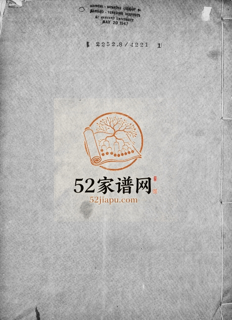 1874年修萧山任氏家乘[20卷首末各1卷]浙江永思堂任姓电子版族谱下载