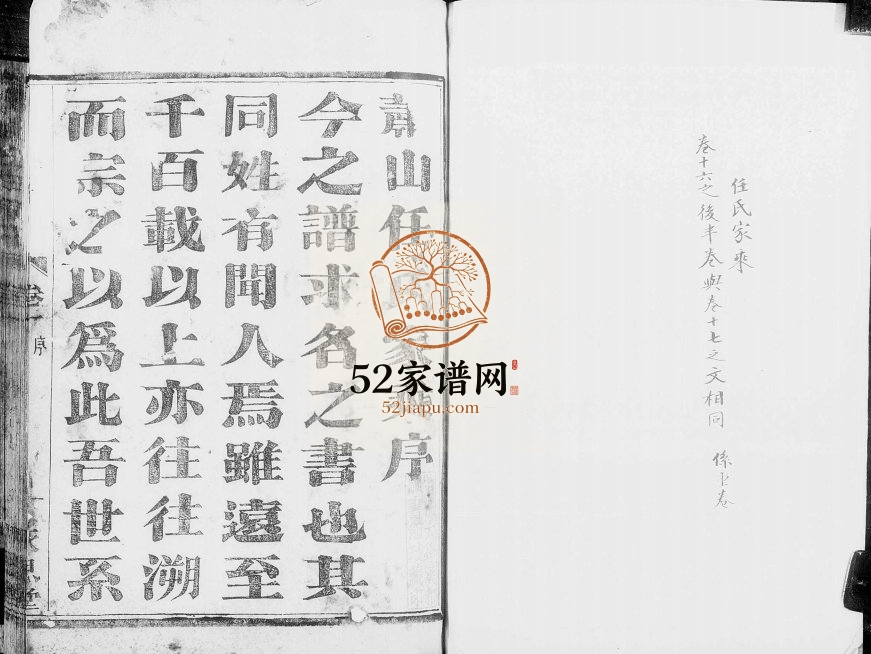 1874年修萧山任氏家乘[20卷首末各1卷]浙江永思堂任姓电子版族谱下载