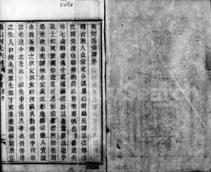 1848年修萧山何氏宗谱[15卷及卷首]浙江世恩堂何姓电子版族谱下载
