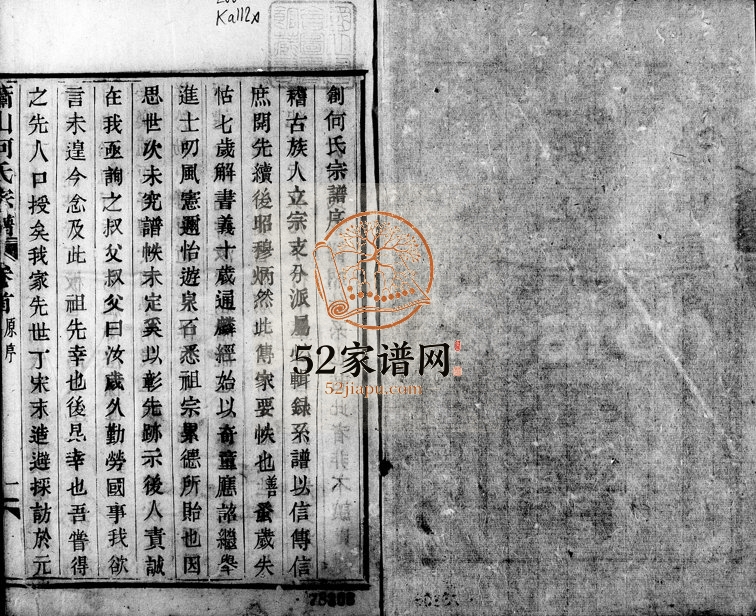 1848年修萧山何氏宗谱[15卷及卷首]浙江世恩堂何姓电子版族谱下载