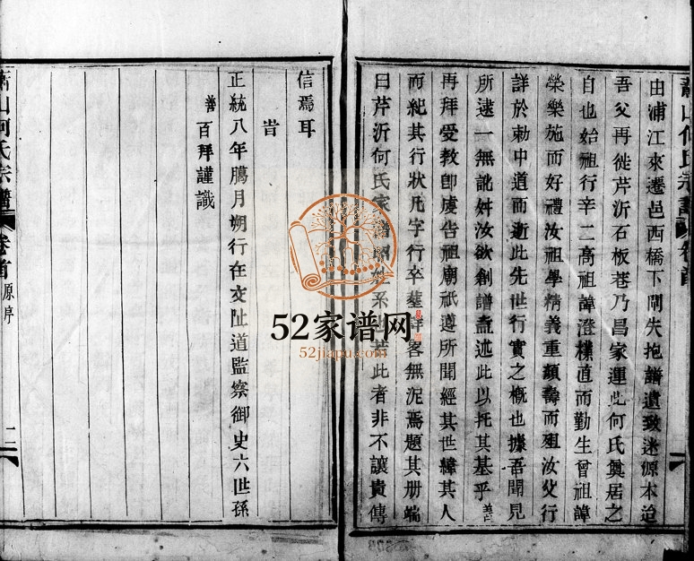 1848年修萧山何氏宗谱[15卷及卷首]浙江世恩堂何姓电子版族谱下载