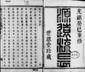 1893年修萧山何氏宗谱[20卷及卷首]浙江世恩堂何姓电子版族谱下载