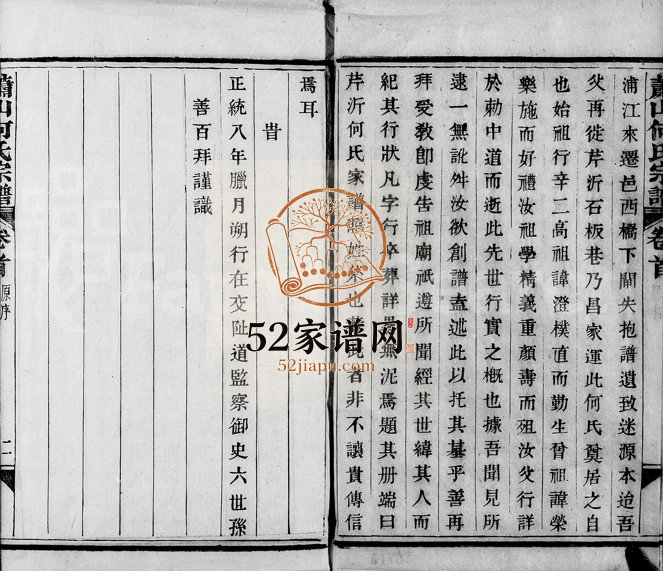 1893年修萧山何氏宗谱[20卷及卷首]浙江世恩堂何姓电子版族谱下载