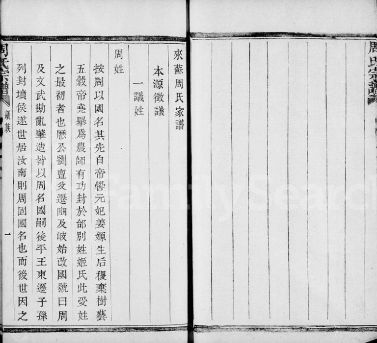 1889年七修萧山来苏周氏宗谱[12卷]浙江周姓电子版族谱下载