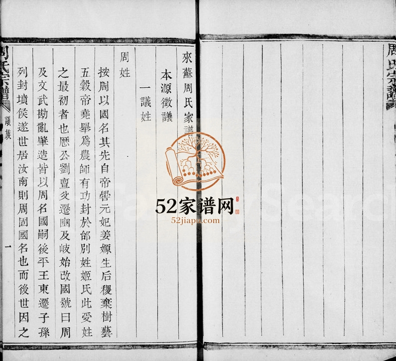 1889年七修萧山来苏周氏宗谱[12卷]浙江周姓电子版族谱下载
