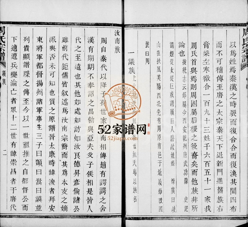 1889年七修萧山来苏周氏宗谱[12卷]浙江周姓电子版族谱下载