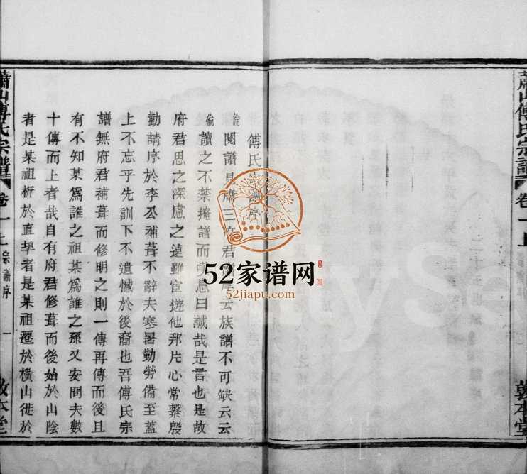 1925年修萧山傅氏宗谱[21卷]浙江敦本堂傅姓pdf电子版族谱下载