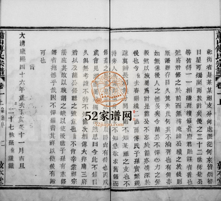 1925年修萧山傅氏宗谱[21卷]浙江敦本堂傅姓pdf电子版族谱下载