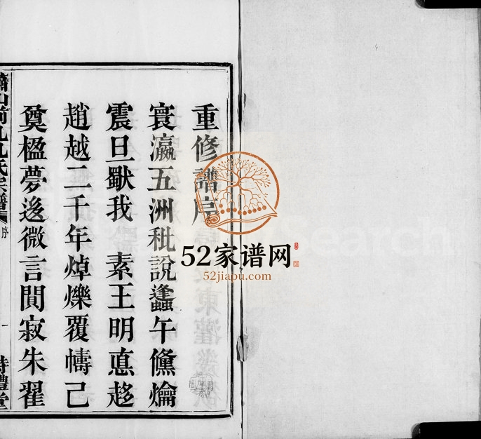 1903年修萧山前孔孔氏宗谱[8卷]浙江诗礼堂孔姓电子版族谱下载