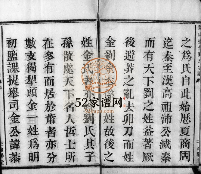 1922年修萧山崇化刘氏宗谱[8卷]浙江德馨堂刘姓电子版族谱下载