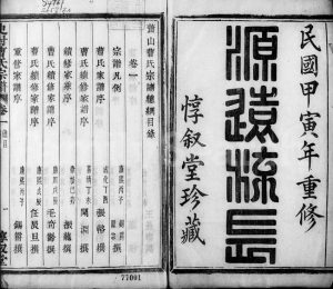 1914年修萧山史村曹氏宗谱[25卷附补遗]浙江惇叙堂曹姓电子版族谱下载