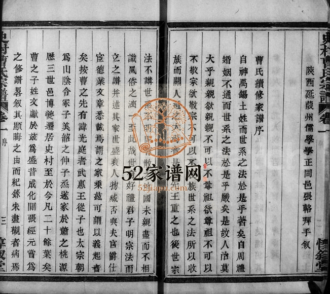 1914年修萧山史村曹氏宗谱[25卷附补遗]浙江惇叙堂曹姓电子版族谱下载