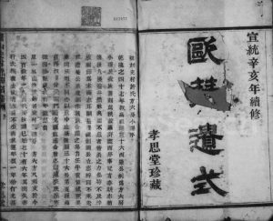1911年续修萧山史村许氏宗谱[4卷]浙江孝思堂许姓电子版族谱下载