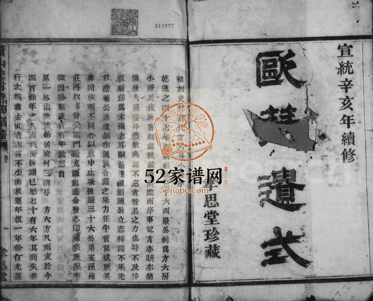 1911年续修萧山史村许氏宗谱[4卷]浙江孝思堂许姓电子版族谱下载