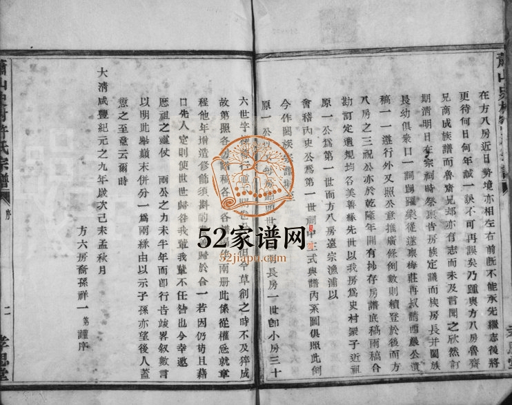 1911年续修萧山史村许氏宗谱[4卷]浙江孝思堂许姓电子版族谱下载