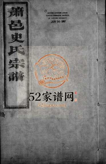 1892年修萧山史氏宗谱[24卷]浙江八行堂史姓电子版族谱下载