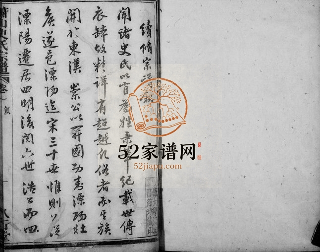 1892年修萧山史氏宗谱[24卷]浙江八行堂史姓电子版族谱下载