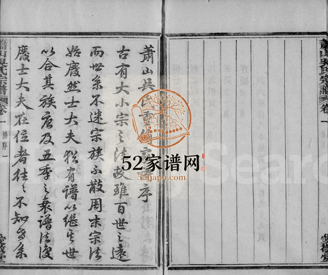 1904年五修萧山吴氏宗谱[6卷]浙江爱敬堂吴姓电子版族谱下载