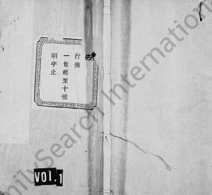 萧山周氏宗谱[残卷]浙江 嵊州爱莲堂周姓电子版族谱下载