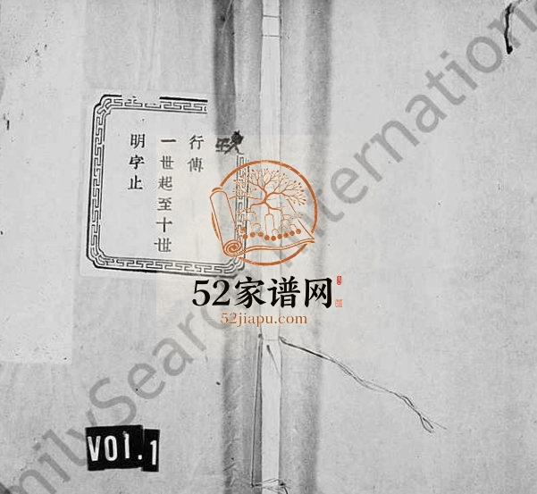 萧山周氏宗谱[残卷]浙江 嵊州爱莲堂周姓电子版族谱下载