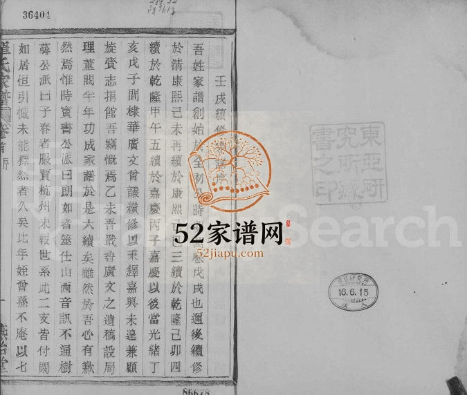 1922年八修萧山西河单氏家谱[16卷]浙江燕诒堂单姓电子版族谱下载