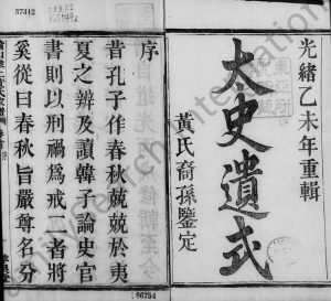 1895年修萧山埭上黄氏家谱[30卷首1卷附备考]浙江华涣堂黄姓电子版族谱下载