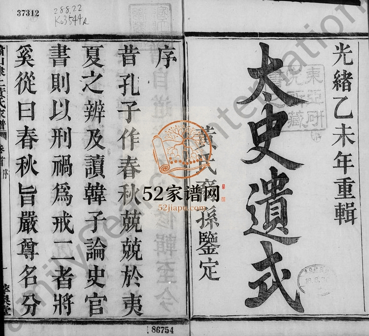 1895年修萧山埭上黄氏家谱[30卷首1卷附备考]浙江华涣堂黄姓电子版族谱下载