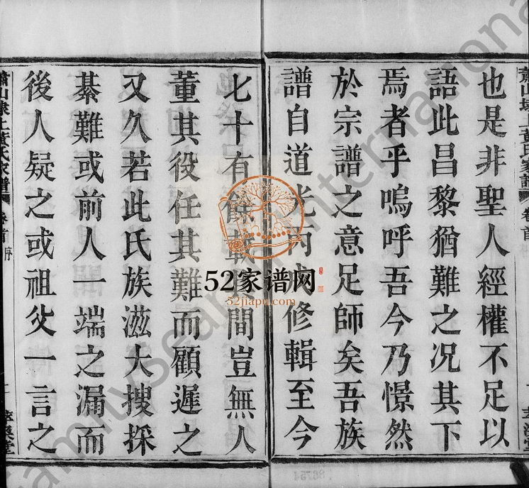 1895年修萧山埭上黄氏家谱[30卷首1卷附备考]浙江华涣堂黄姓电子版族谱下载