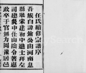 1880年修萧山埭湖任氏宗谱 浙江永思堂任姓电子版族谱下载