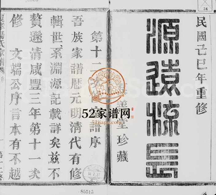 1929年十二修萧山夏孝汤氏家谱[10卷]浙江良善堂汤姓电子版族谱下载