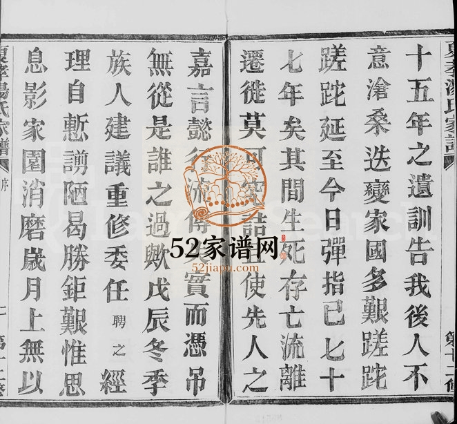 1929年十二修萧山夏孝汤氏家谱[10卷]浙江良善堂汤姓电子版族谱下载