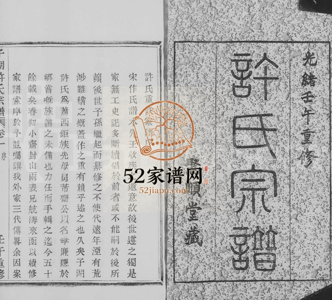 1882年修萧山子湖许氏宗谱[4卷]浙江聚顺堂许姓电子版族谱下载