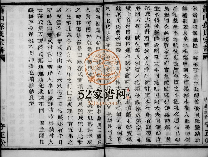 1904年修萧山孙氏宗谱[10卷及卷首末]浙江守正堂孙姓电子版族谱下载