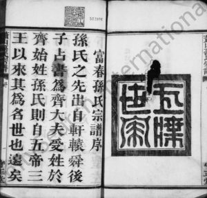 1924年修萧山孙氏宗谱[4卷]浙江守正堂孙姓电子版族谱下载