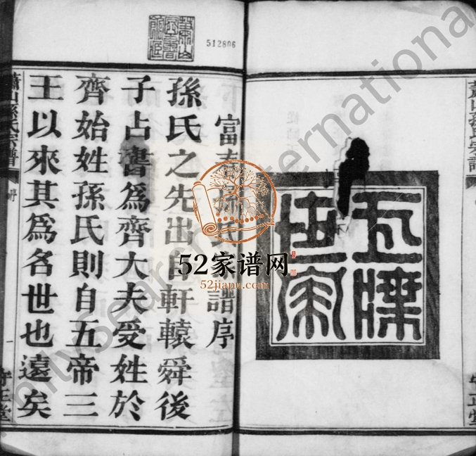 1924年修萧山孙氏宗谱[4卷]浙江守正堂孙姓电子版族谱下载