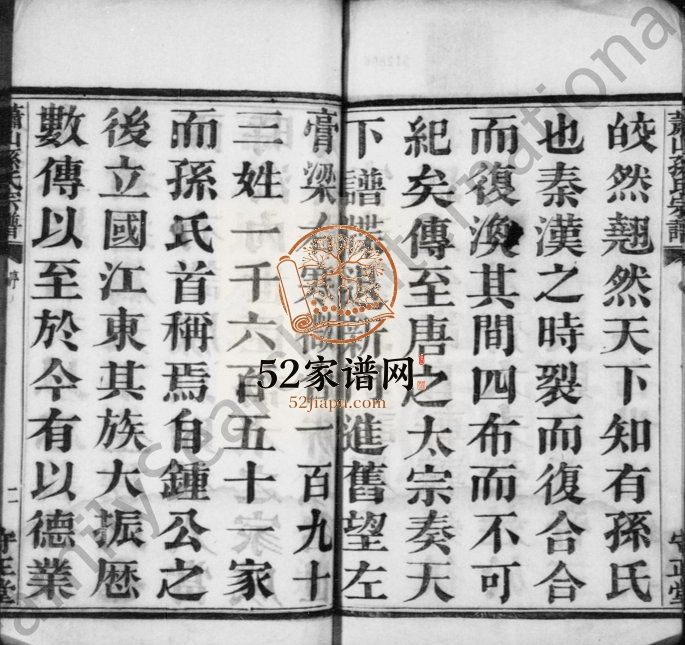 1924年修萧山孙氏宗谱[4卷]浙江守正堂孙姓电子版族谱下载