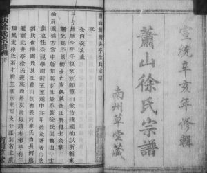 1911年修萧山塘湾井亭徐氏宗谱[10卷附宗祠祭簿]浙江南州草堂徐姓电子版族谱下载