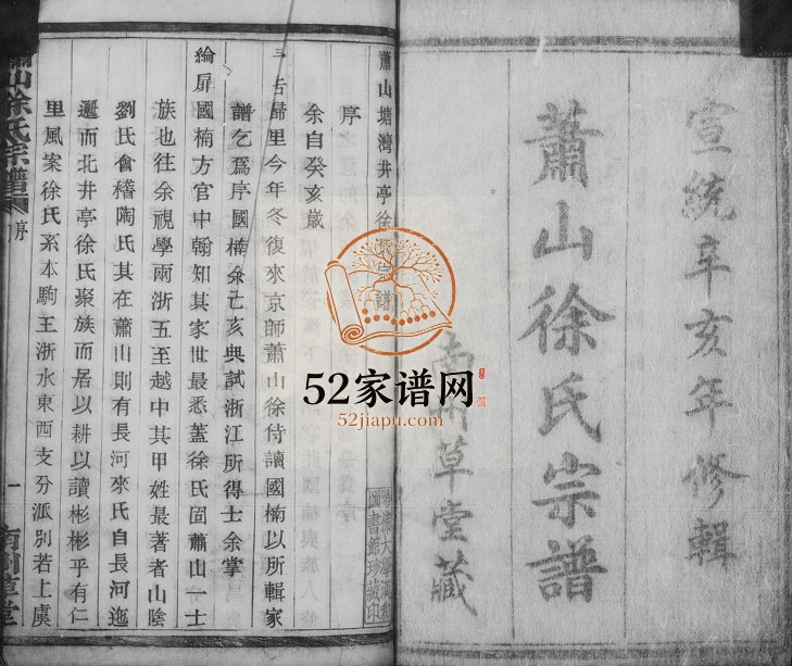 1911年修萧山塘湾井亭徐氏宗谱[10卷附宗祠祭簿]浙江南州草堂徐姓电子版族谱下载