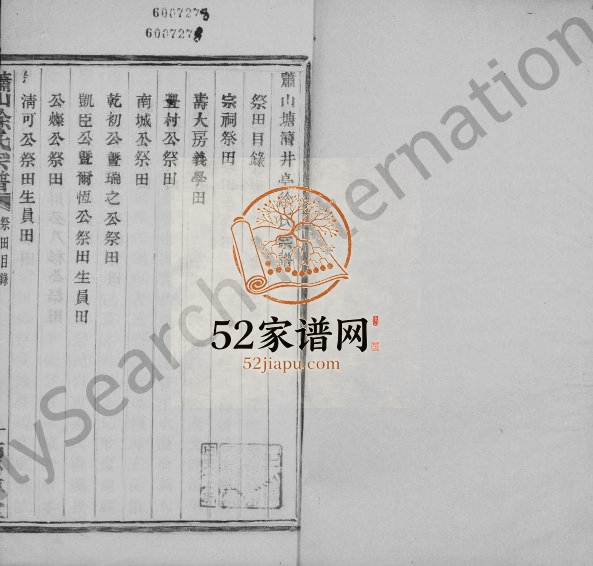 1923年修萧山塘湾井亭徐氏宗谱[12卷首1卷]浙江南州草堂徐姓pdf电子版族谱下载