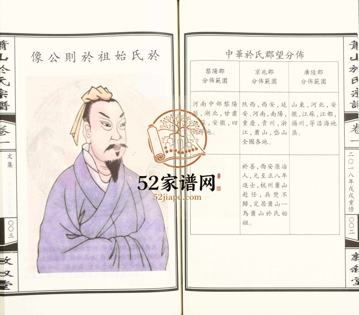 2018年重修萧山於氏宗谱 浙江敦叙堂於姓电子版族谱下载