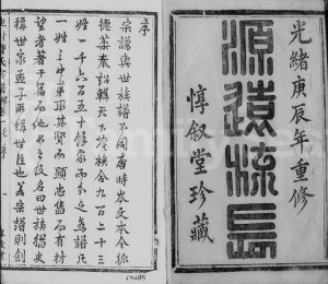 1881年九修萧山史村曹氏宗谱[25卷附补遗]浙江惇叙堂曹姓电子版族谱下载